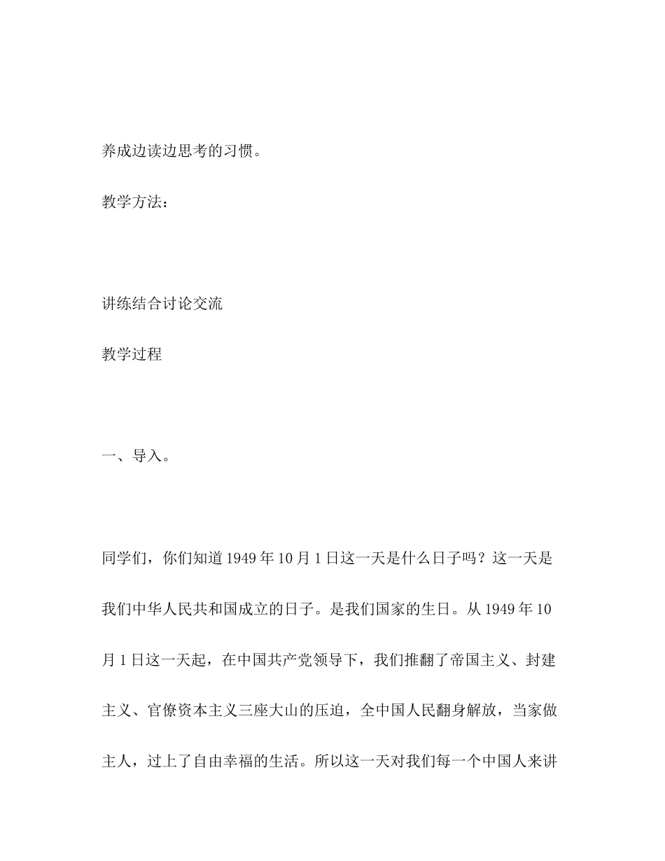 2023年开国大典教案精选多篇.docx_第3页
