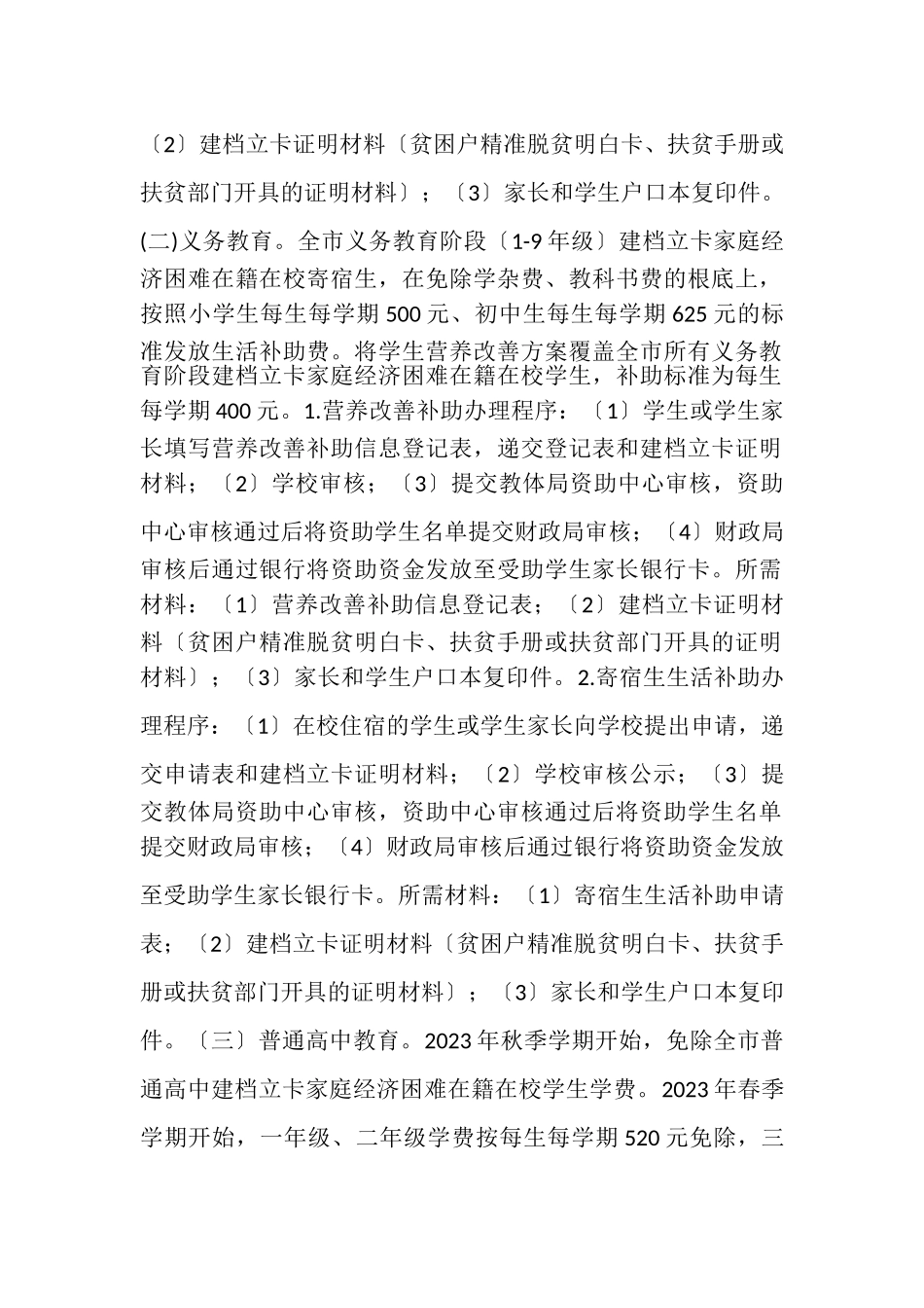 2023年建档立卡精准教育扶贫政策解读教案.doc_第2页