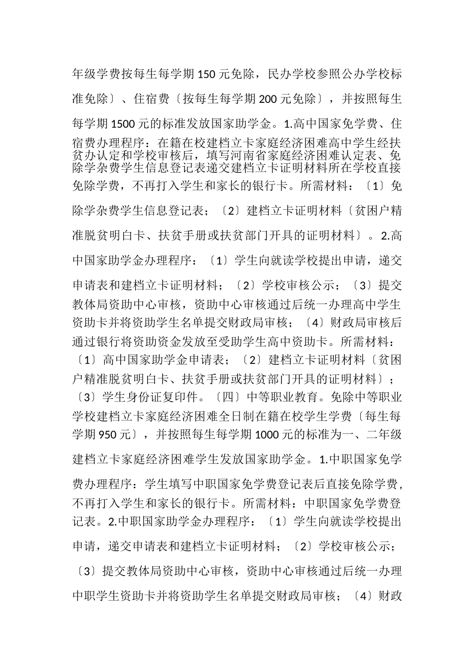 2023年建档立卡精准教育扶贫政策解读教案.doc_第3页