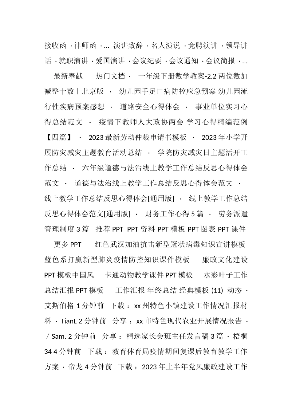 2023年开学抗疫主题班会战疫思政课教案教学设计坚持人与自然和谐共生.doc_第2页