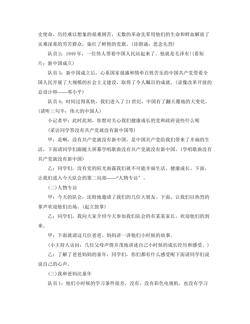 2023年建党95周年主题班会教案.docx_第3页