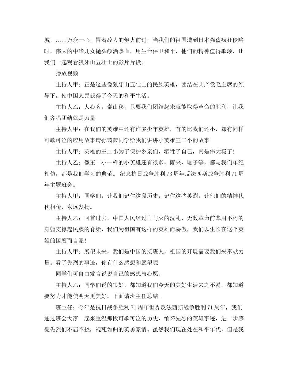 2023年开学第一课主题班会教案纪念中国人民抗日战争.docx_第2页