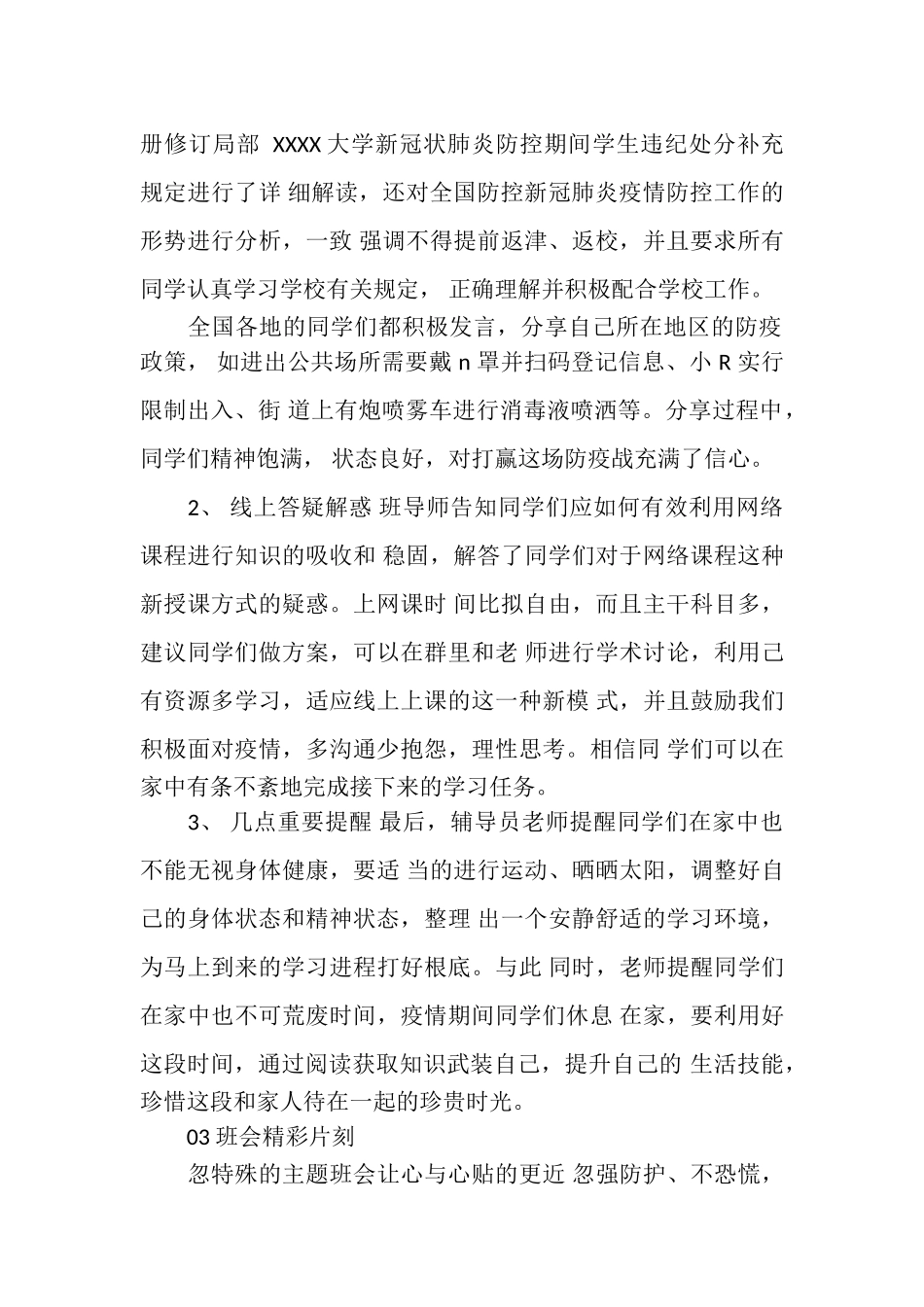2023年开学第一课主题班会教案疫情防控开学第一课疫情防控主题班会教案.doc_第2页