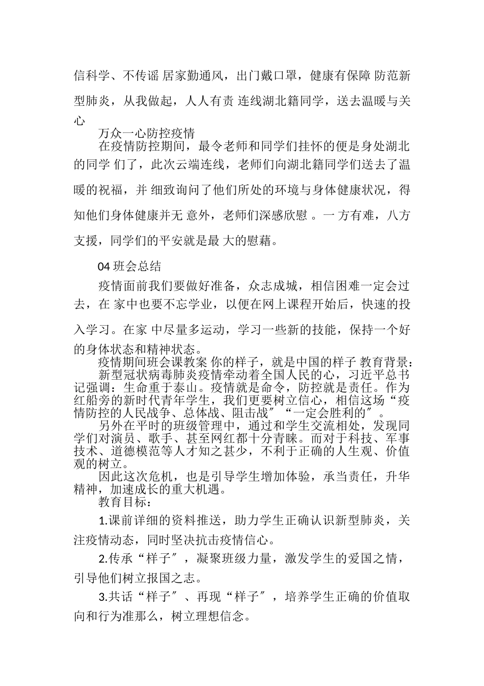 2023年开学第一课主题班会教案疫情防控开学第一课疫情防控主题班会教案.doc_第3页