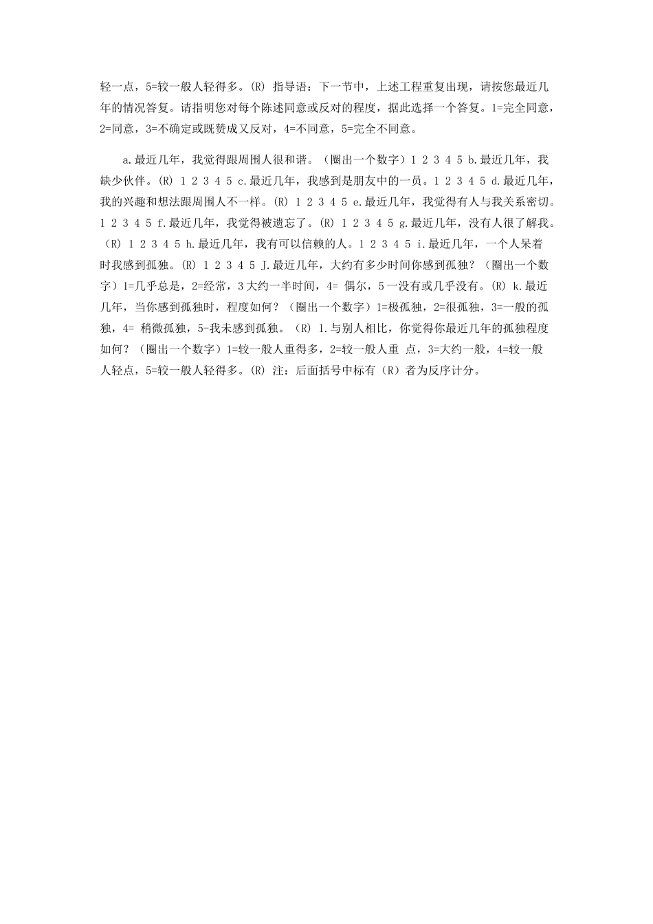 2023年心理学课件状态与特质性孤独量表「StateversusTraitLonelinessScales」.docx_第3页
