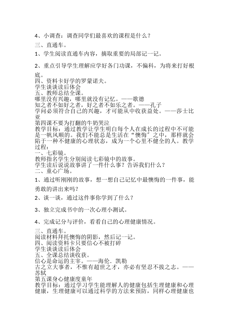 2023年心理健康教育教案精选多篇.doc_第3页