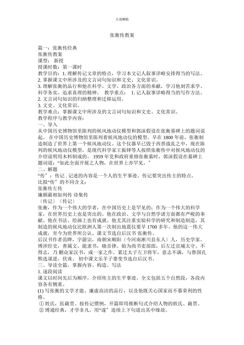 2023年张衡传ۥ教案.docx_第1页