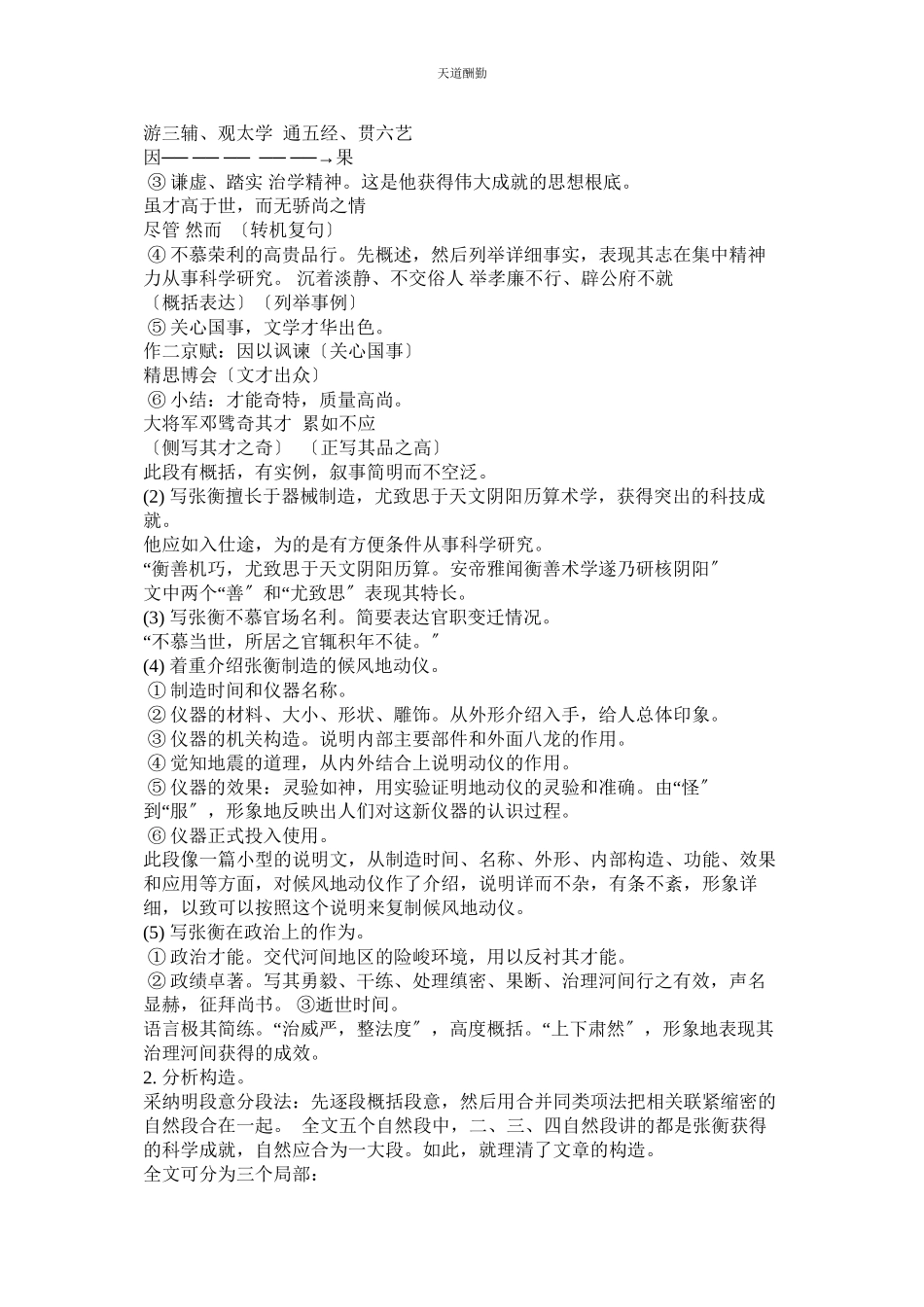 2023年张衡传ۥ教案.docx_第2页