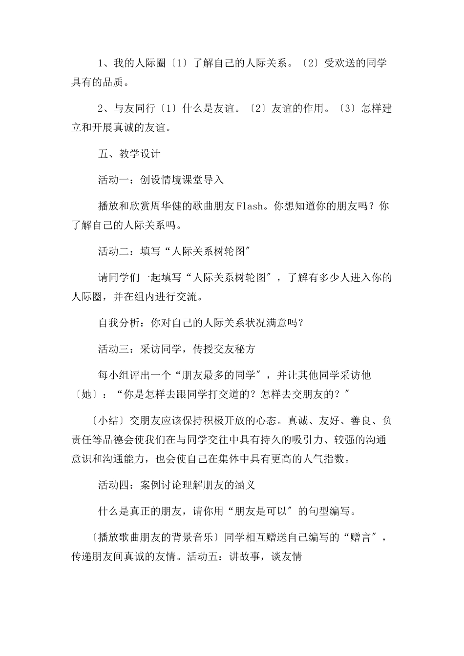 2023年思政课教案.docx_第2页