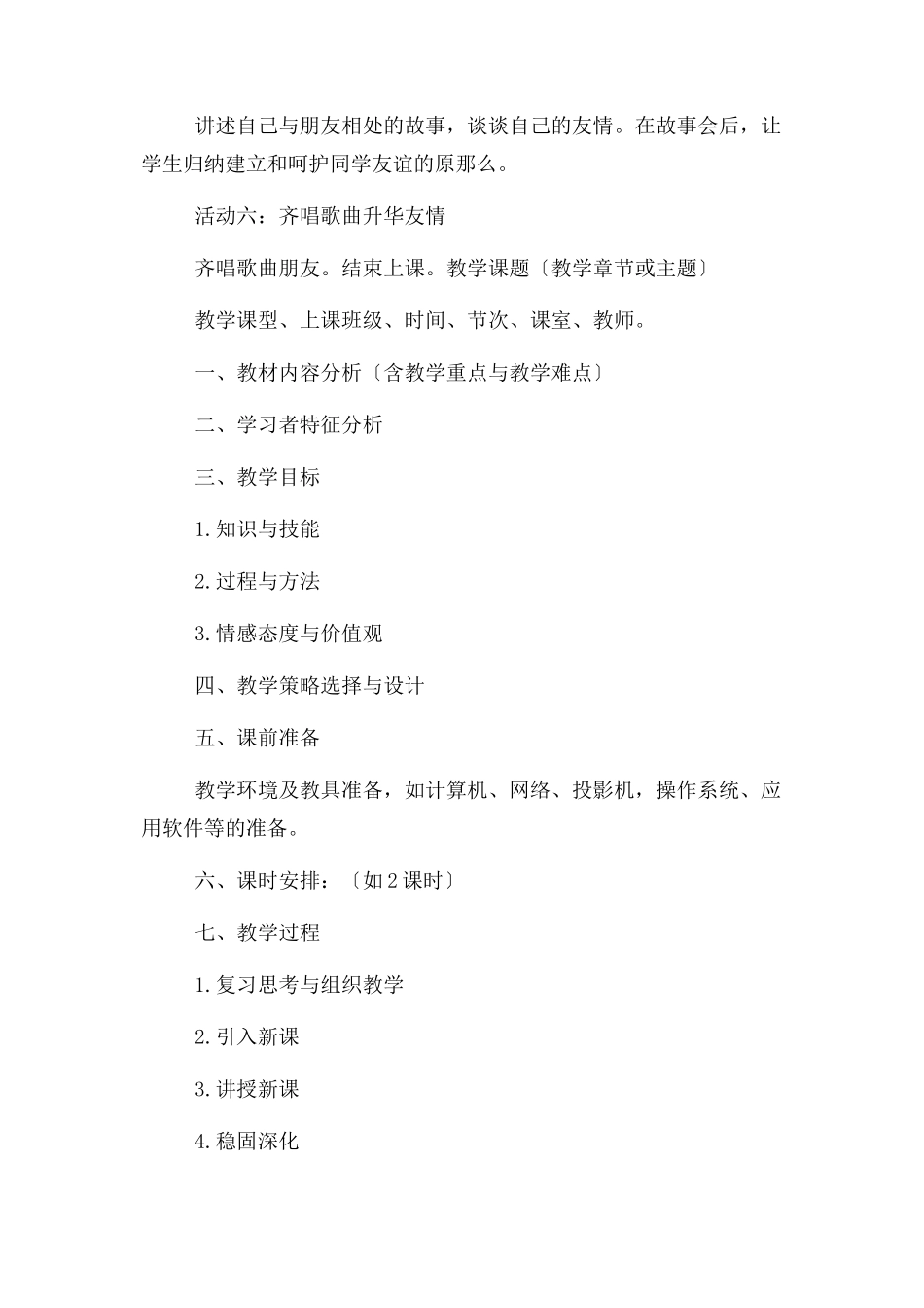 2023年思政课教案.docx_第3页
