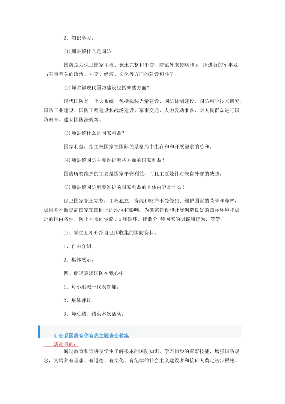 2023年心系国防有你有我主题班会教案3篇.docx_第3页