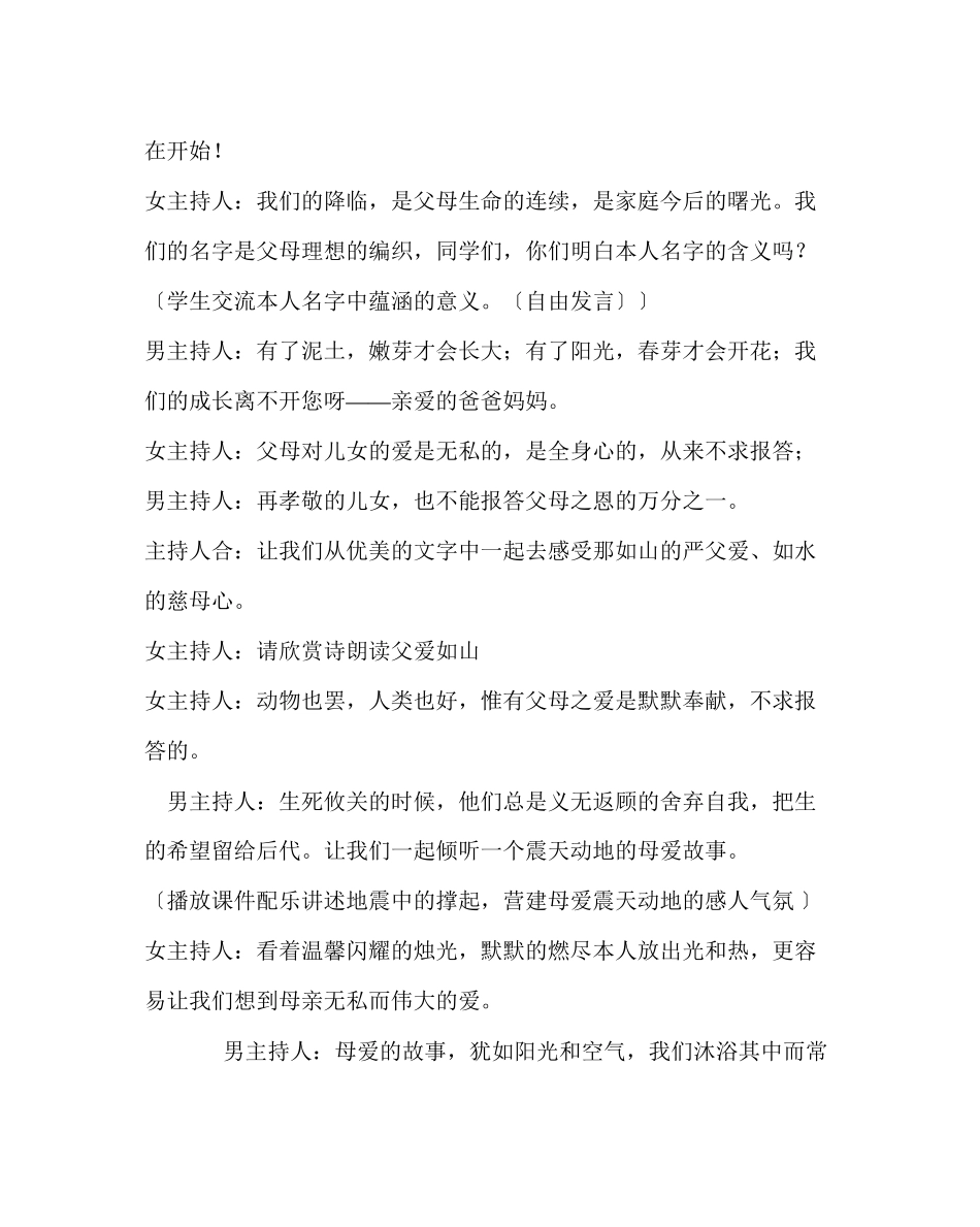 2023年心系父母学会感恩主题班会教案.docx_第2页