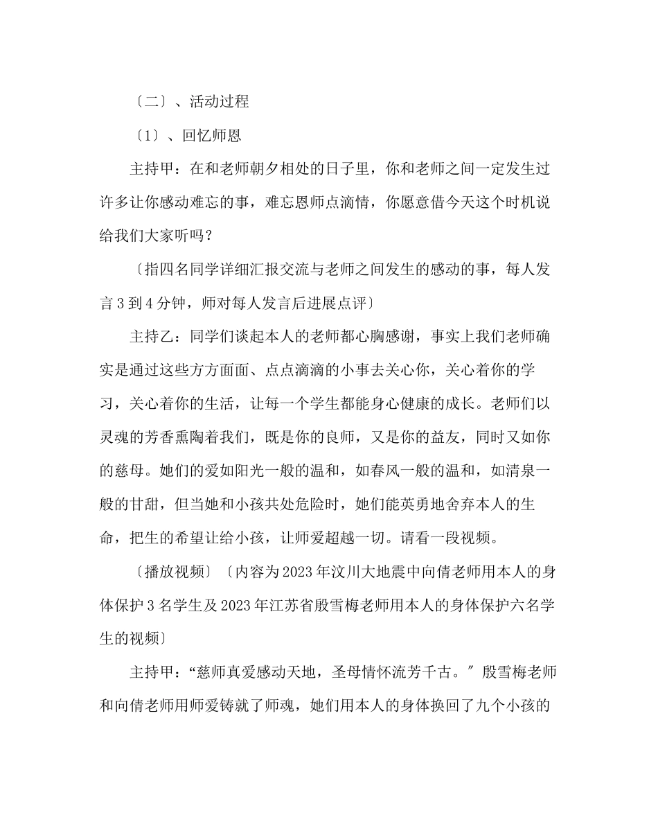 2023年感恩老师主题班会教案.docx_第3页