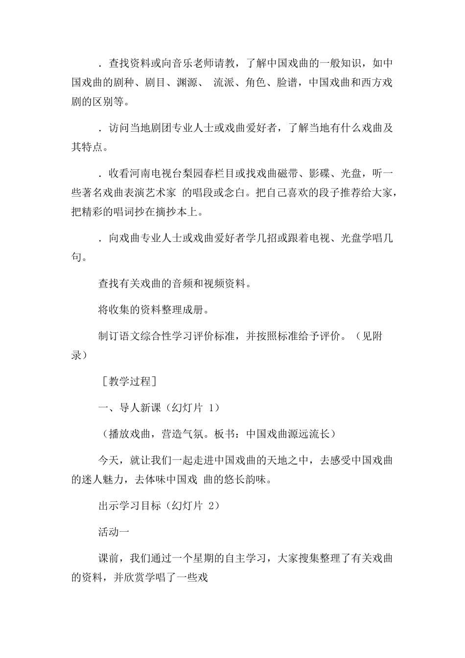 2023年戏曲大舞台教案设计.docx_第2页