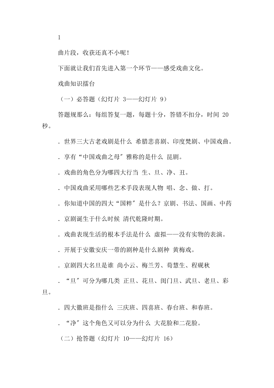2023年戏曲大舞台教案设计.docx_第3页