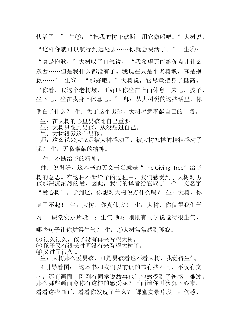 2023年打开童心世界大门教案.doc_第2页