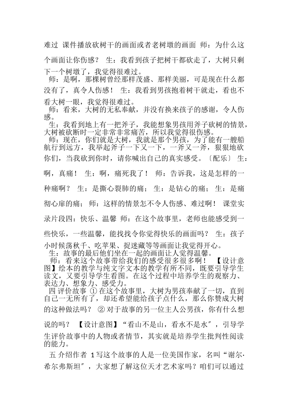 2023年打开童心世界大门教案.doc_第3页