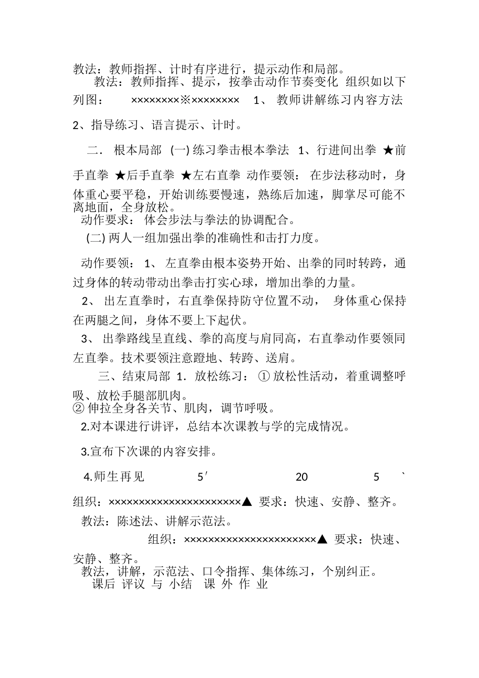 2023年拳击课教案.doc_第2页