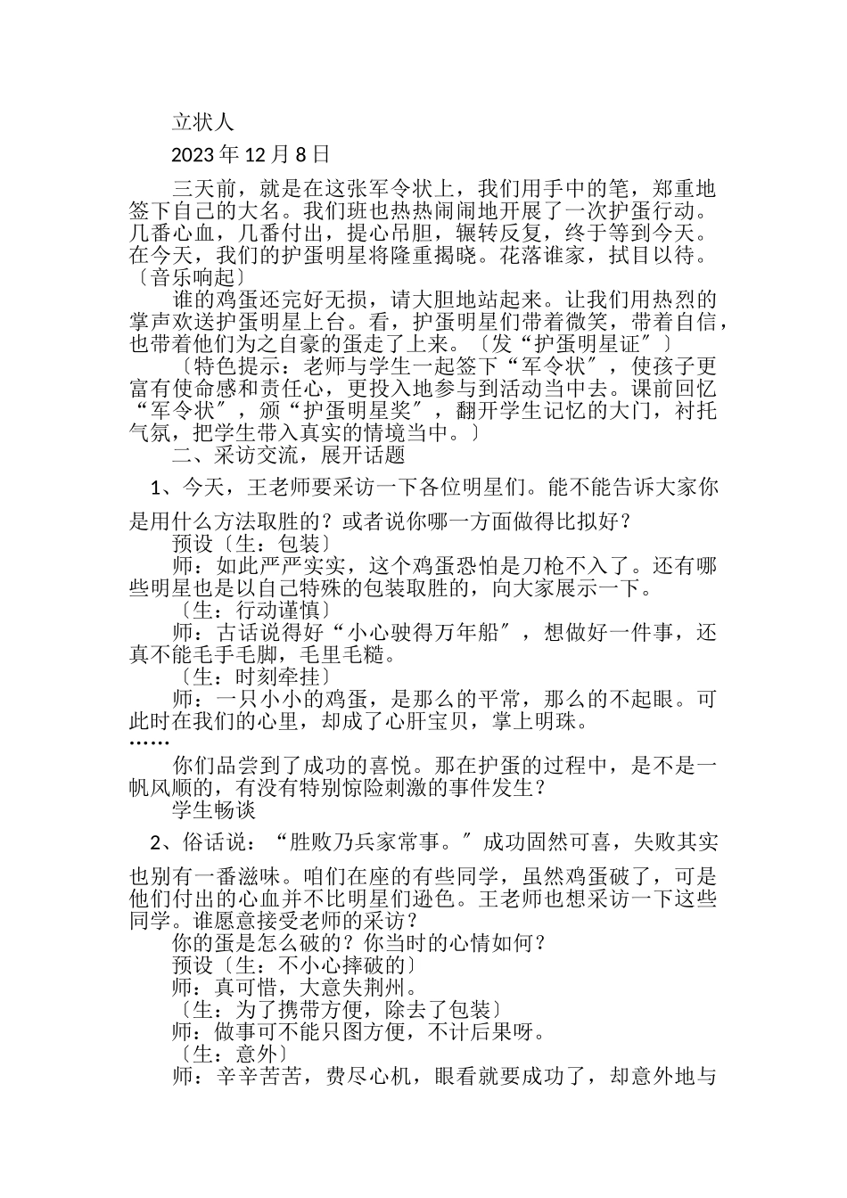 2023年护蛋行动教案.doc_第2页
