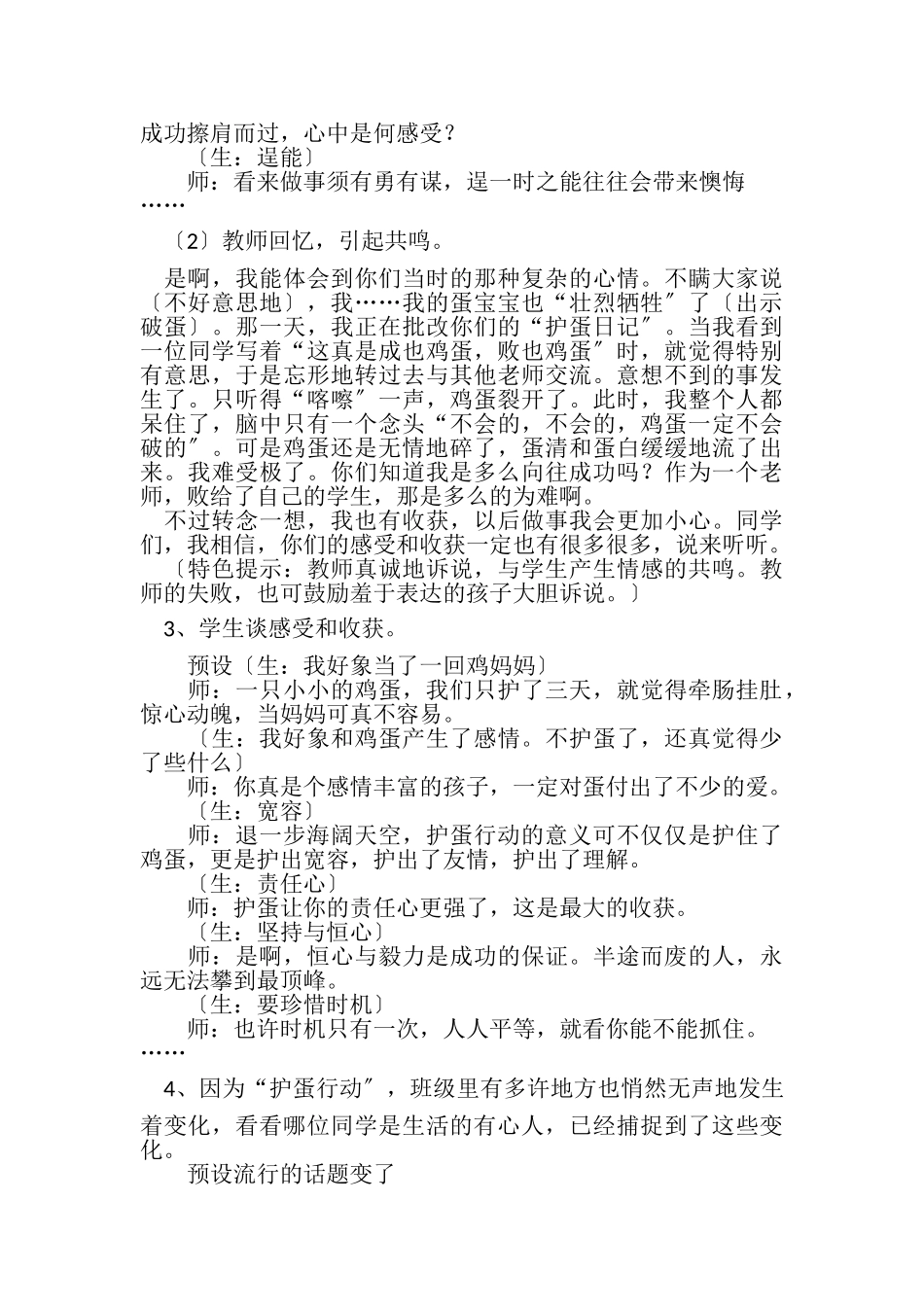 2023年护蛋行动教案.doc_第3页