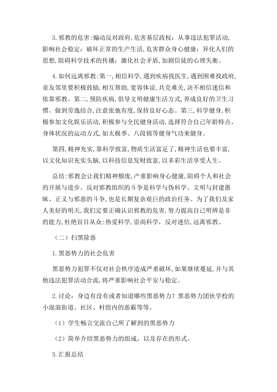 2023年扫黑除恶主题班会教案.docx_第2页