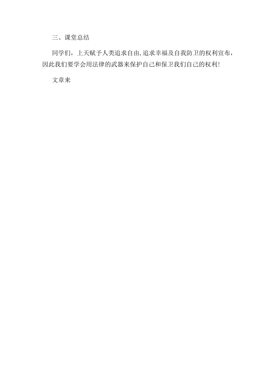 2023年扫黑除恶主题班会教案.docx_第3页