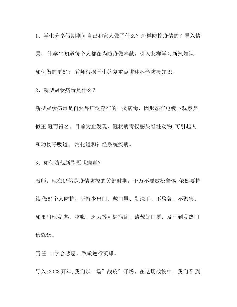 2023年抗击疫情珍爱生命懂得感恩主题班会教案.docx_第3页
