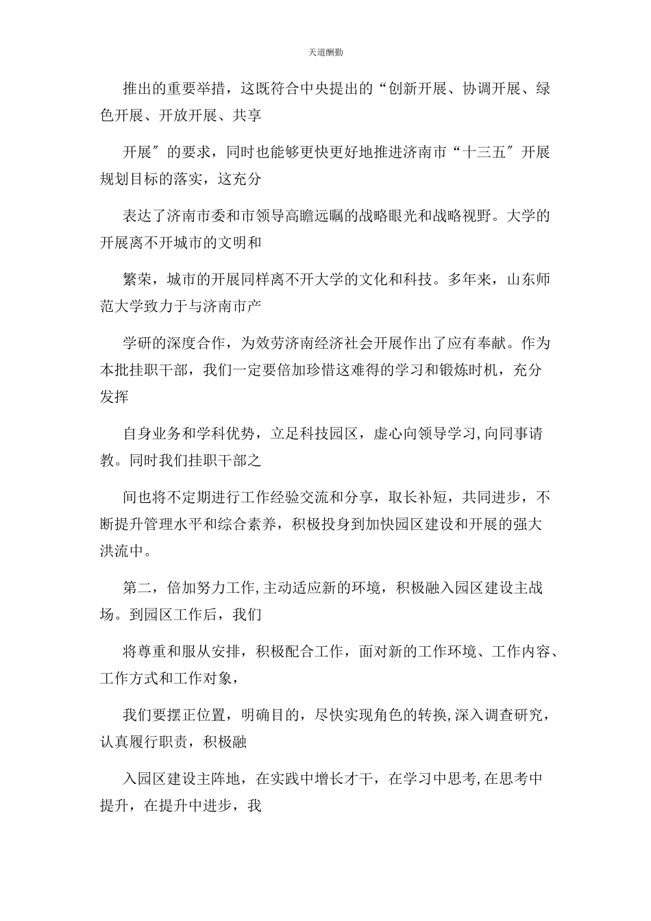 2023年挂职干部表态发言课件范文.docx_第2页