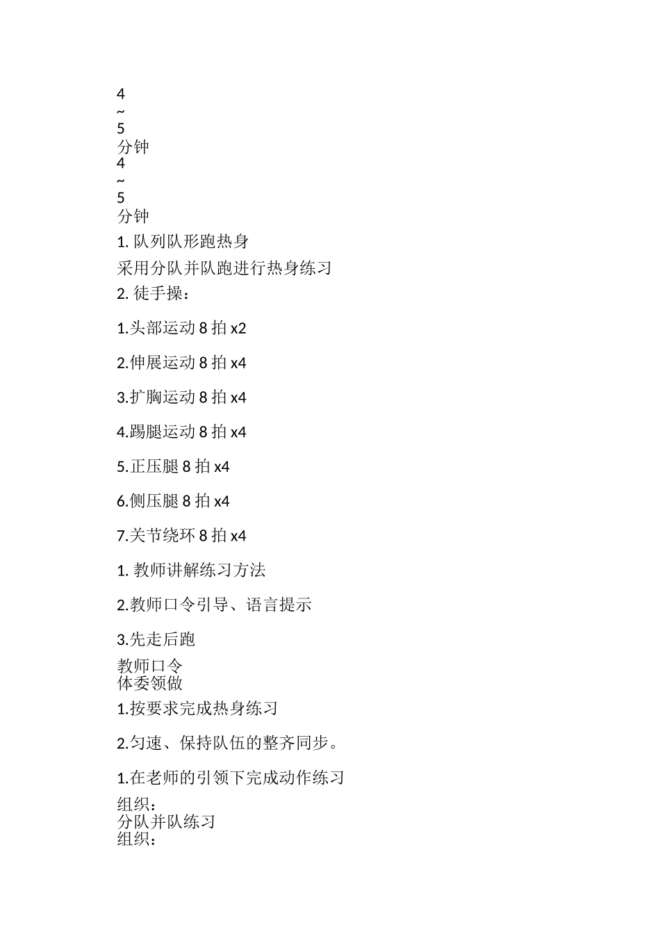 2023年挺身式跳远教案设计.doc_第3页