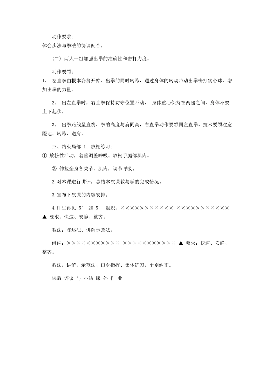 2023年拳击课教案.docx_第2页
