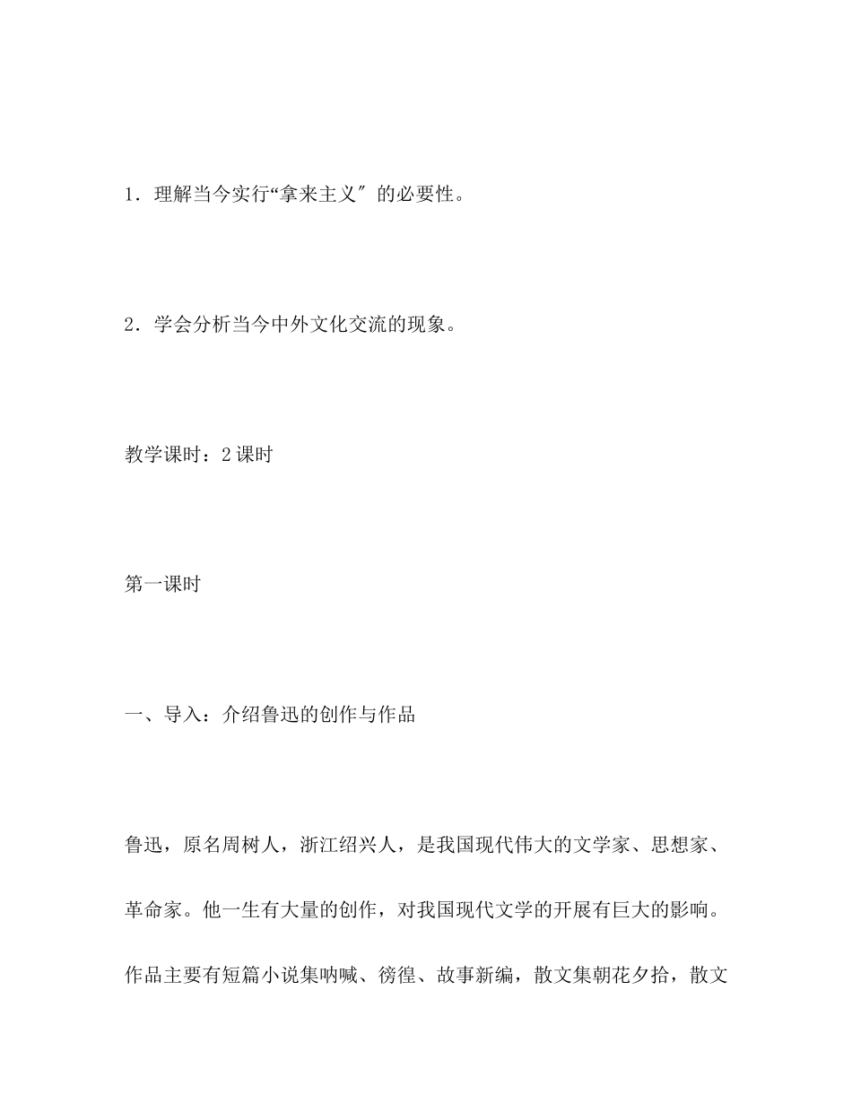 2023年拿来主义教案精选多篇.docx_第2页
