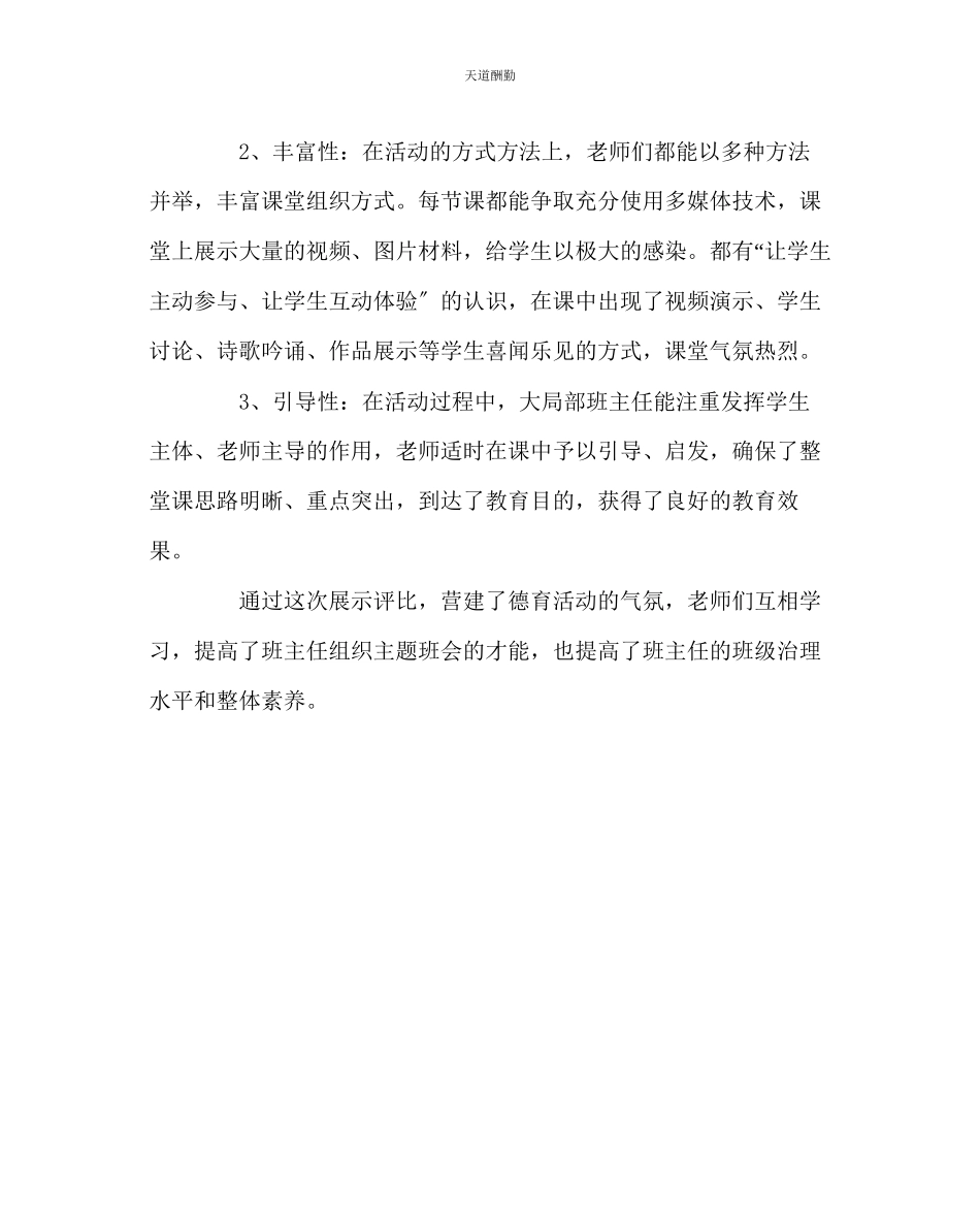 2023年政教处主题班会教案评比活动总结.docx_第2页