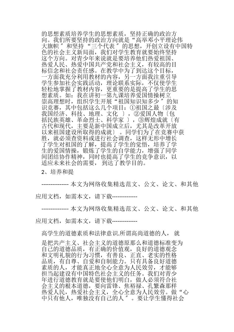 2023年政治教案思想政治课.doc_第2页