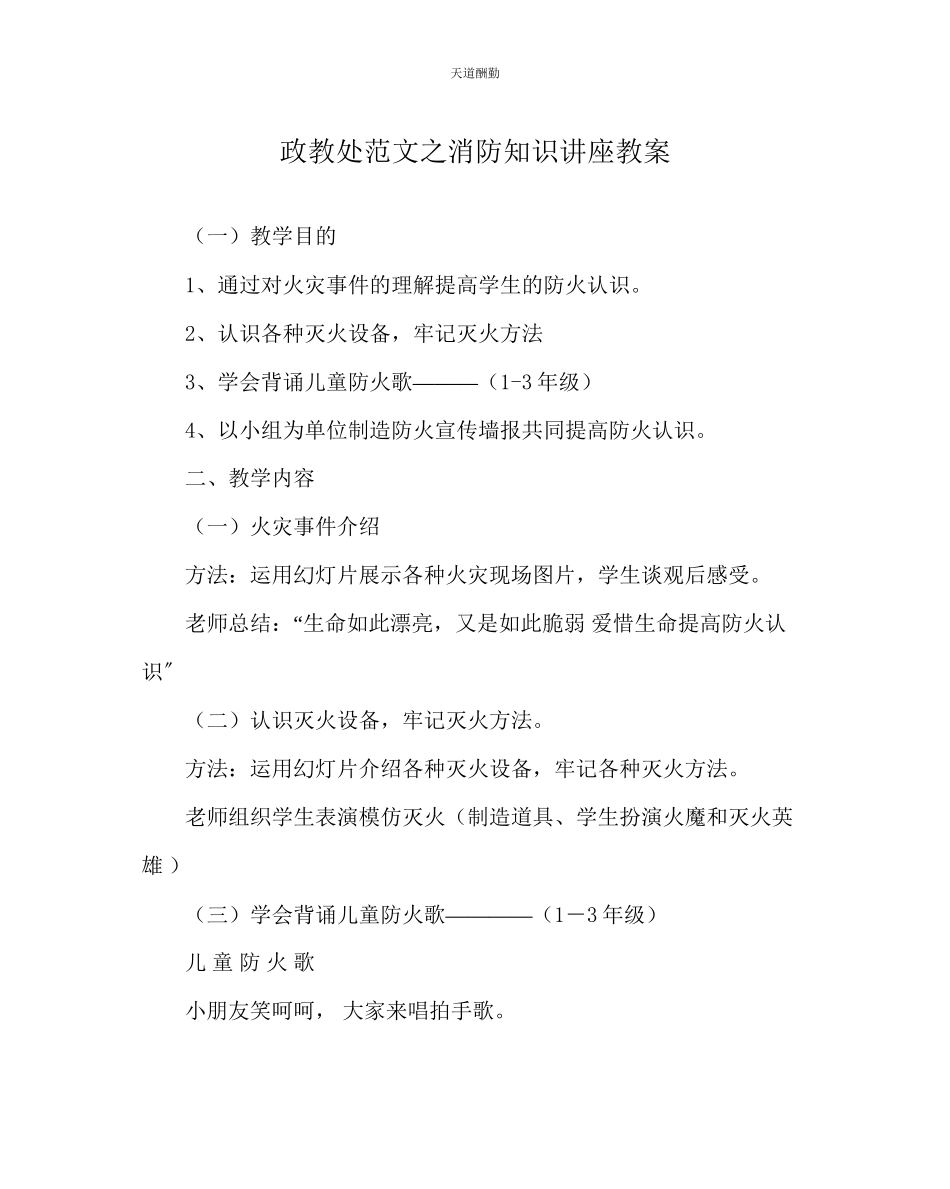 2023年政教处消防知识讲座教案.docx_第1页