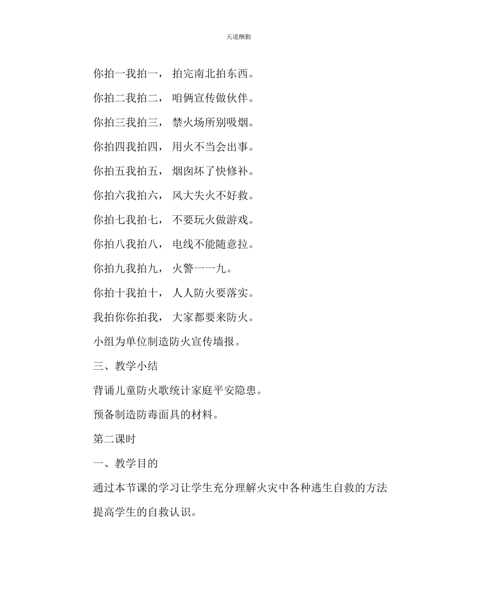 2023年政教处消防知识讲座教案.docx_第2页