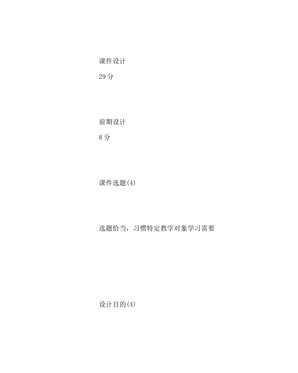 2023年教务处多媒体教学课件评比标准.docx_第2页