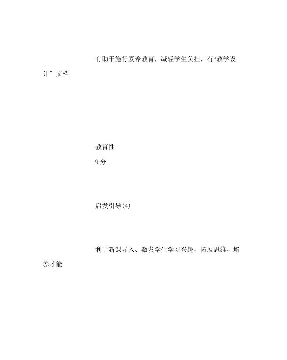 2023年教务处多媒体教学课件评比标准.docx_第3页