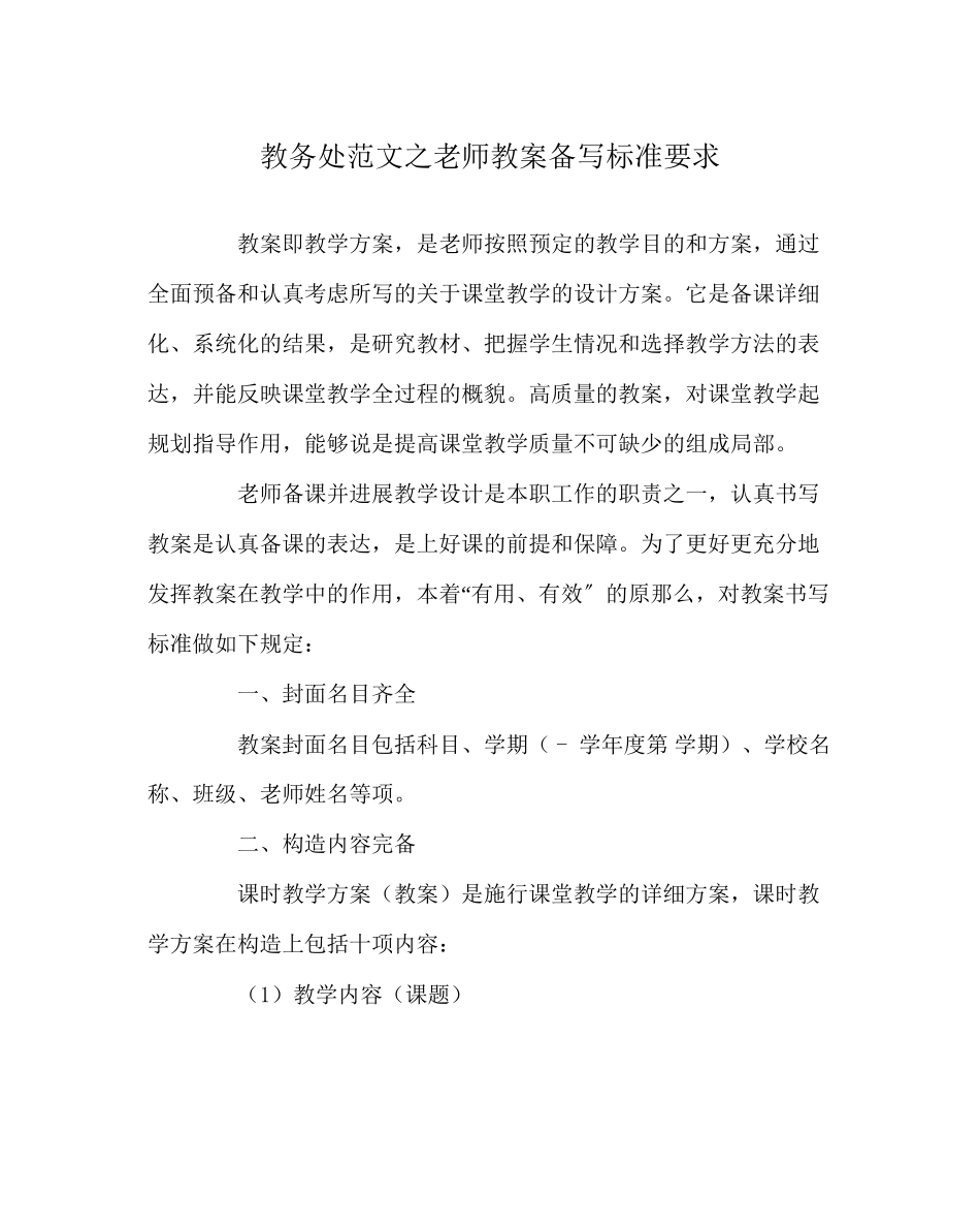 2023年教务处教师教案备写规范要求.docx_第1页