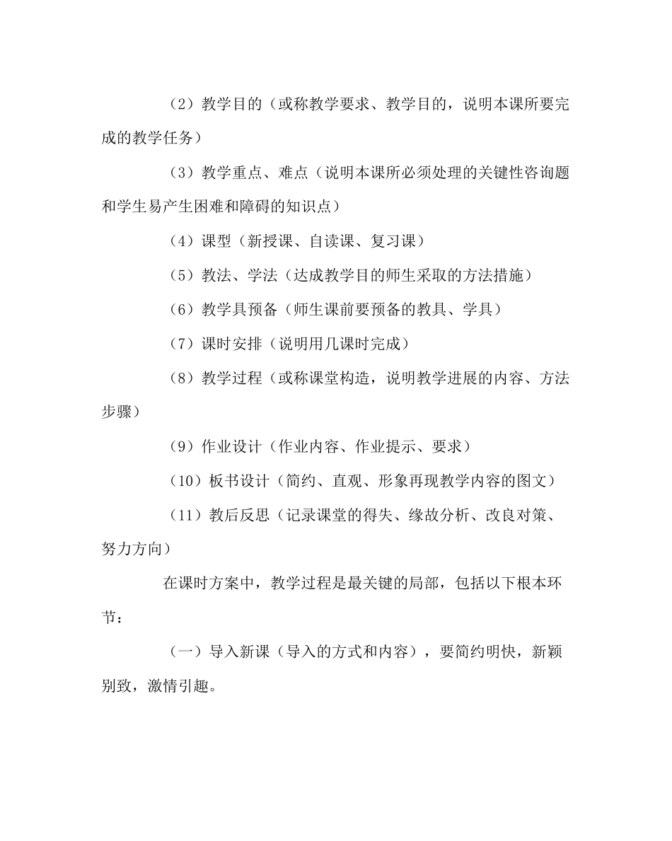 2023年教务处教师教案备写规范要求.docx_第2页