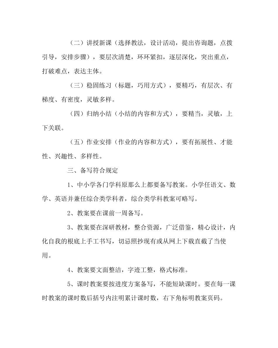 2023年教务处教师教案备写规范要求.docx_第3页