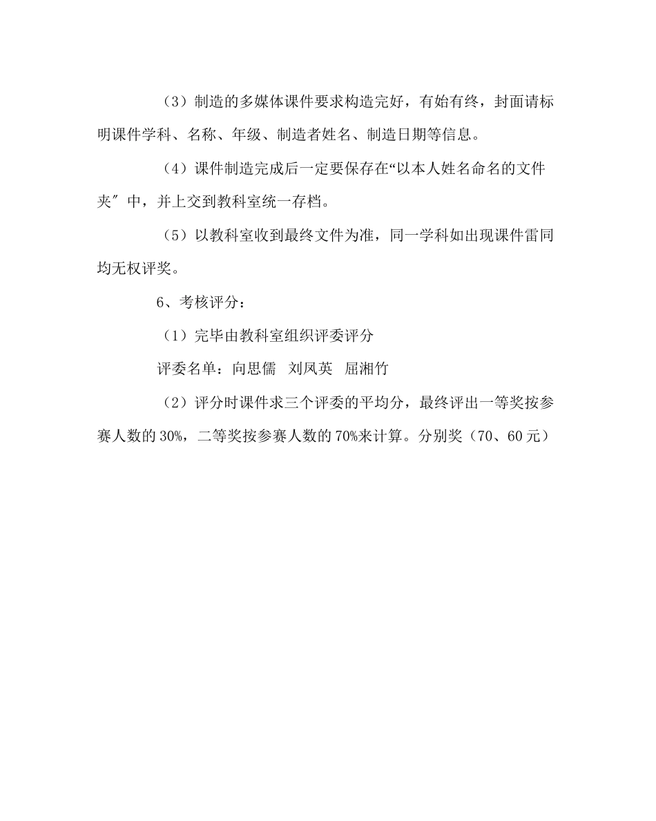 2023年教务处教师课件制作比赛活动方案.docx_第2页