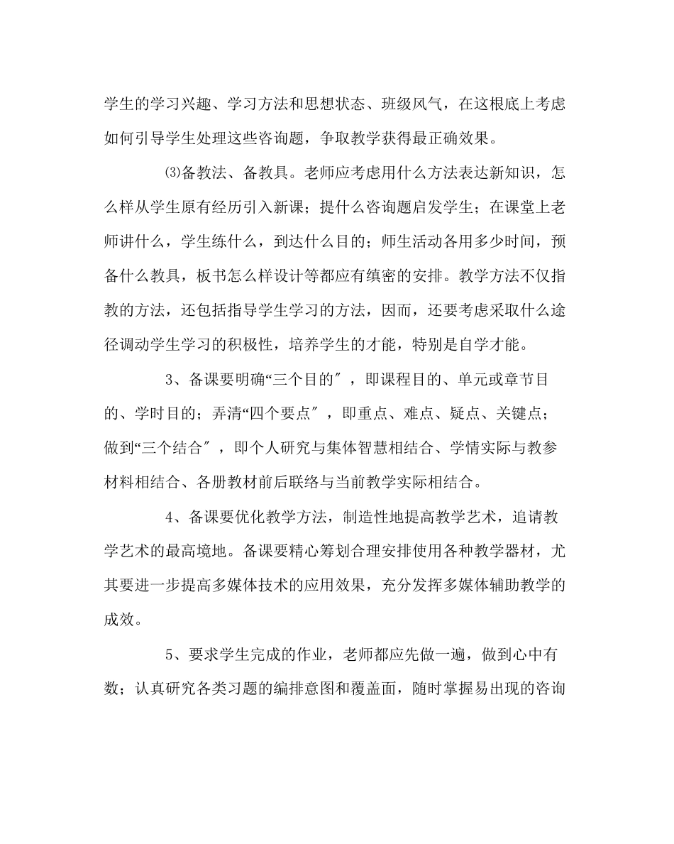 2023年教务处校本培训讲稿备课与教案撰写要求.docx_第2页