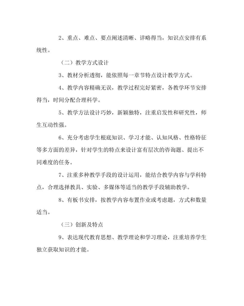 2023年教务处教研组教案作业本评比方案.docx_第2页