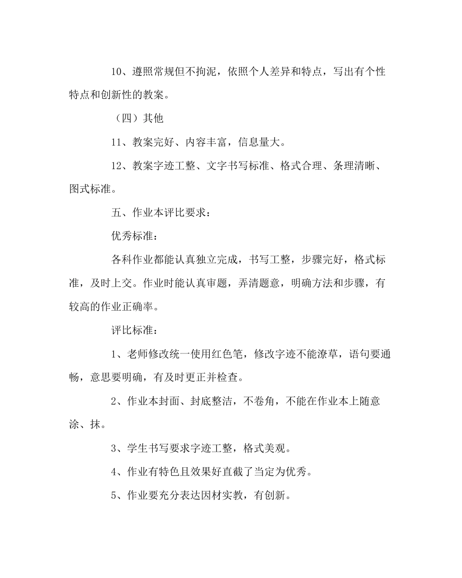 2023年教务处教研组教案作业本评比方案.docx_第3页