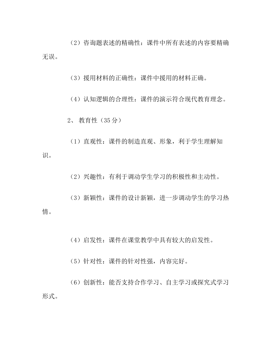 2023年教务处教师课件评比实施方案.docx_第2页