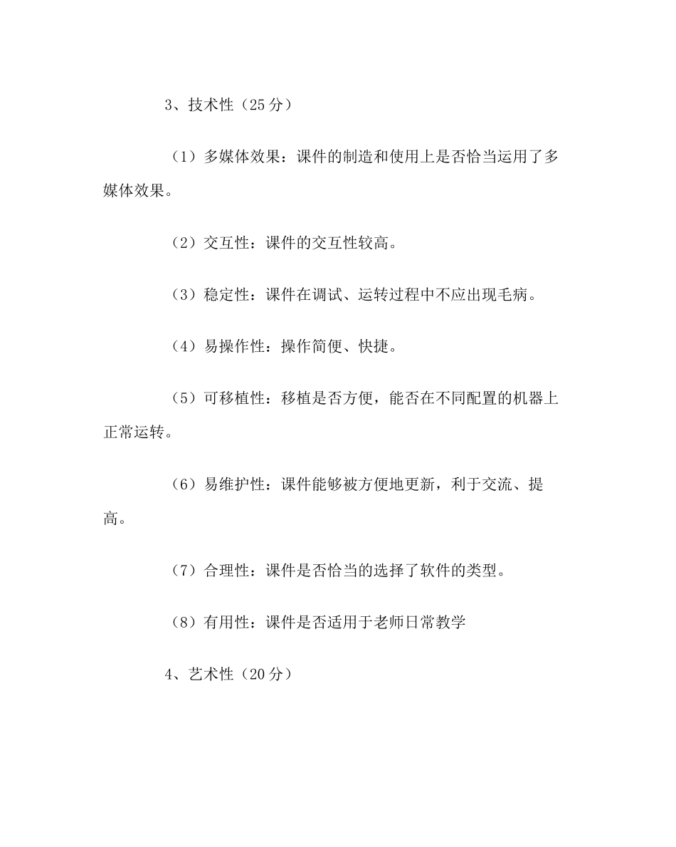 2023年教务处教师课件评比实施方案.docx_第3页