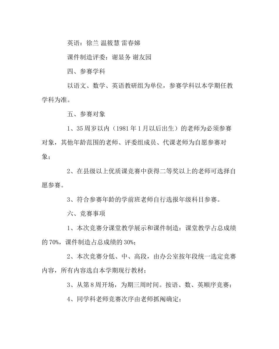 2023年教务处魅力课堂教学暨课件制作竞赛实施方案.docx_第2页