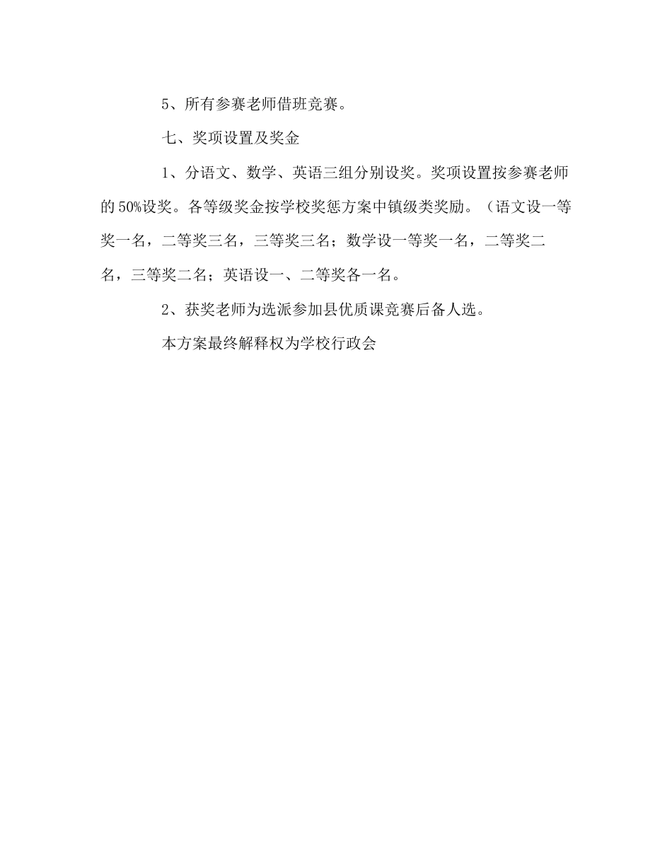 2023年教务处魅力课堂教学暨课件制作竞赛实施方案.docx_第3页