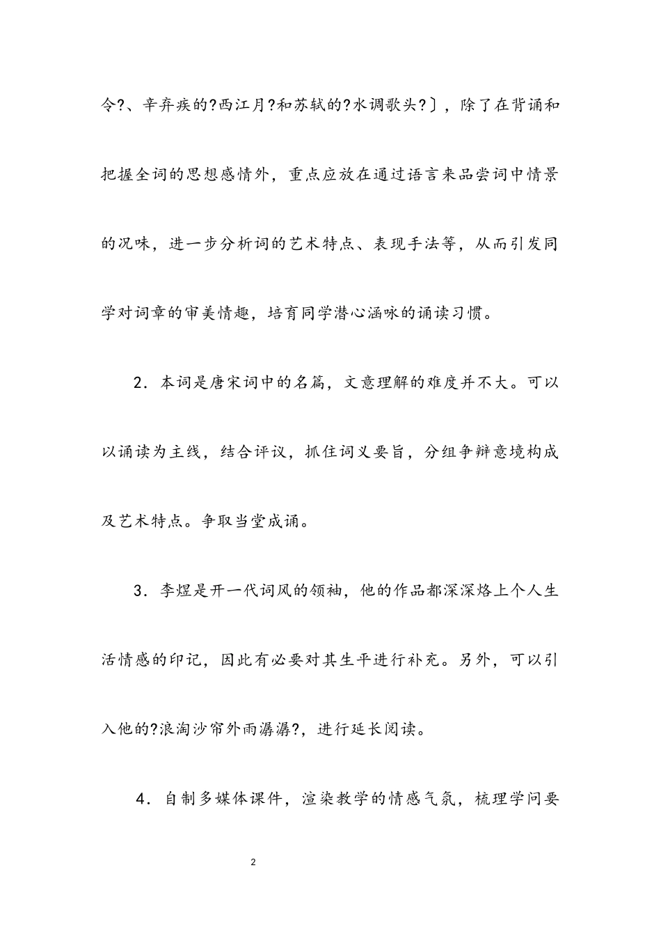 2023年教学教案参考5则.docx_第2页