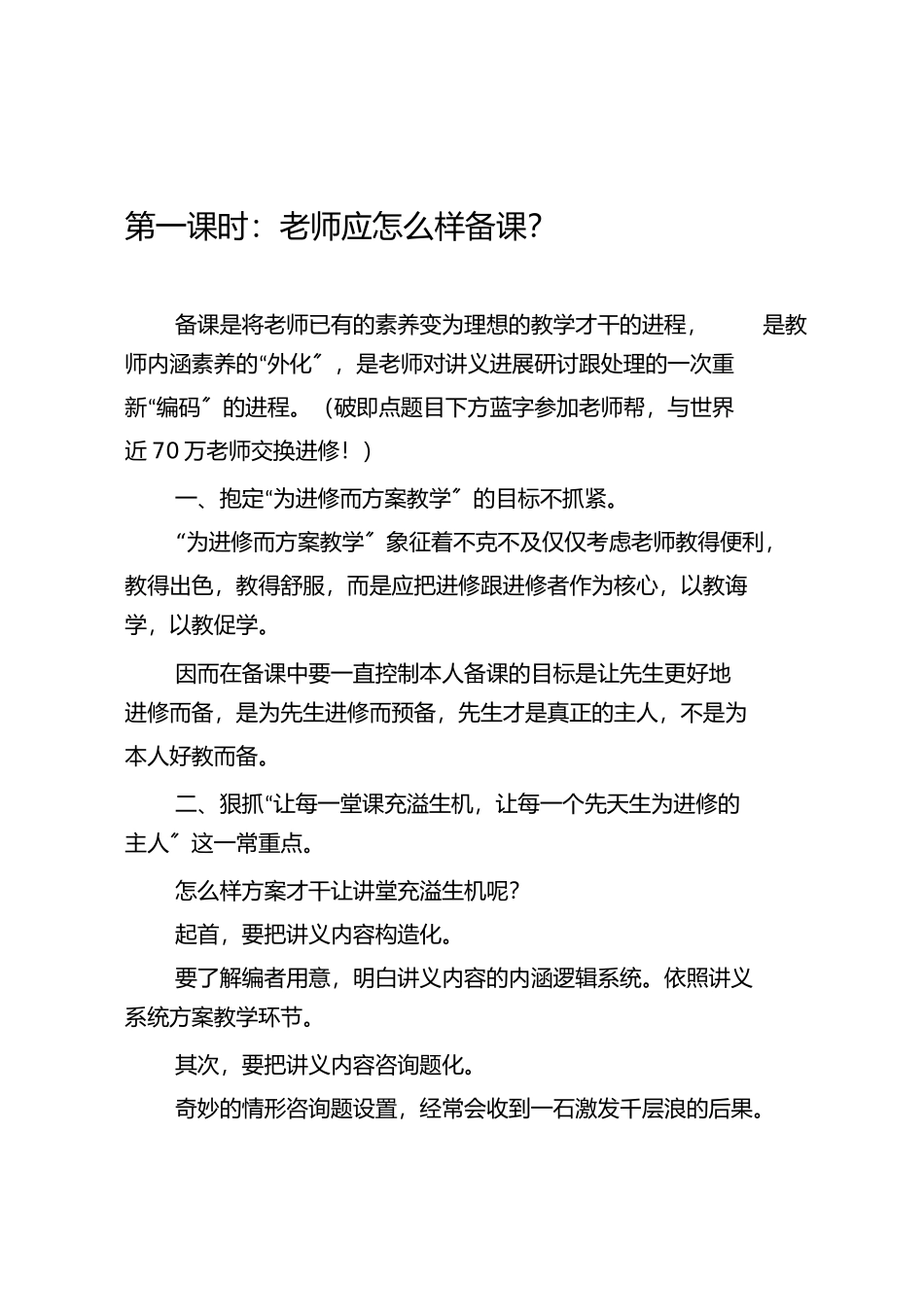 2023年教学技能培训教案0710.docx_第1页